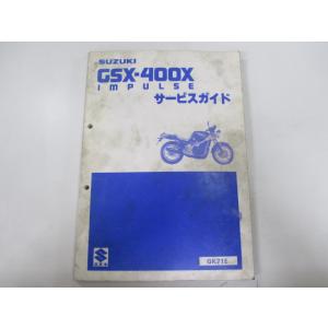 GSX400Xインパルス サービスマニュアル スズキ 正規 中古 バイク 整備書 GK71E 東京タ...