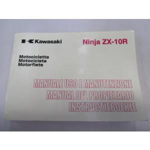 ZX-10R 取扱説明書 1版 カワサキ 正規 中古 バイク 整備書 Ninja ZX1000E 伊...