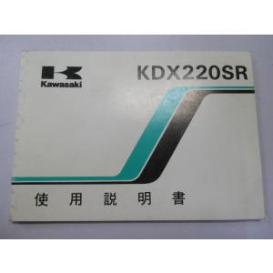 KDX220SR 取扱説明書 1版 カワサキ 正規 中古 バイク 整備書 配線図有り KDX220-...