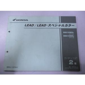 ホンダ（HONDA） リード110 EX ('10~) LEAD 110 JF19-100 110 120 替え