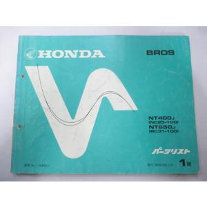 ホンダ（HONDA） ブロス パーツリスト 5版 正規 中古 バイク 整備書