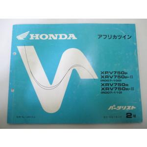 ホンダ（HONDA） XRV750アフリカツイン パーツリスト 4版 正規 中古
