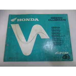 ホンダ（HONDA） GB250クラブマン パーツリスト 4版 正規 中古 バイク