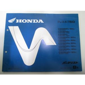 ホンダ（HONDA） シャリー パーツリスト 50/70 1版 CF50 70-320〜 正規