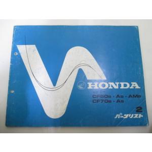 ホンダ（HONDA） シャリー50 シャリー70 パーツリスト 1版 正規 中古
