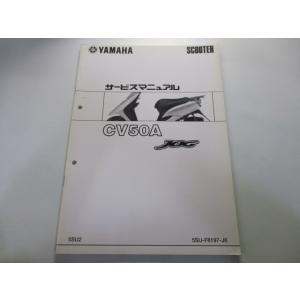 YAMAHA（ヤマハ） ジョグ サービスマニュアル 正規 中古 バイク 整備書