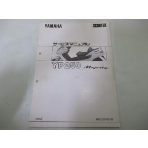 マジェスティ 250 4D9 SG20J サービス マニュアル YP250 マジェスティ マジェスティー250/YP250/MAJESTY（4D9/4D91） ヤマハ