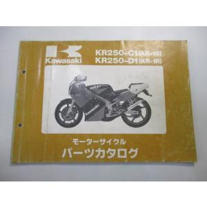 KR-1S KR-1R パーツリスト カワサキ 正規 中古 バイク 整備書 KR250-C1 KR2...