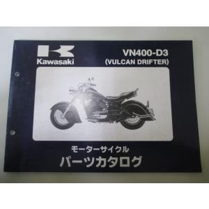 バルカン400ドリフター パーツリスト カワサキ 正規 中古 バイク 整備書 VN400-D3 VN...