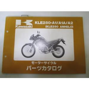 KLE250アネーロ パーツリスト KLE250-A1 A1A A2 カワサキ 正規 中古 バイク ...