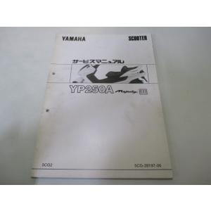 マジェスティ250 サービスマニュアル ヤマハ 正規 中古 バイク 整備書