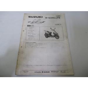 スズキ（SUZUKI） レッツIIS サービスマニュアル 正規 中古 バイク