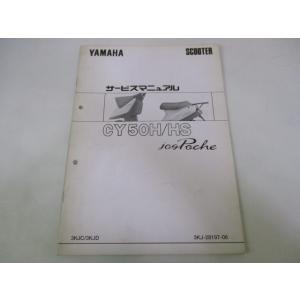 YAMAHA（ヤマハ） ジョグ サービスマニュアル 正規 中古 バイク 整備書
