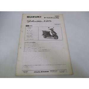 【美品】　スズキ　アドレス　V100 サービスマニュアル　パーツカタログ　セット 送込 2冊'01-04 スズキ アドレスV100/タイプS CE13A サービス