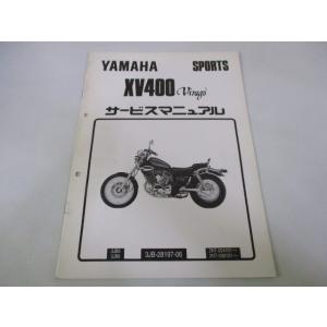 XV400ビラーゴ サービスマニュアル ヤマハ 正規 中古 バイク 整備書 配線図有り 補足版 2N...