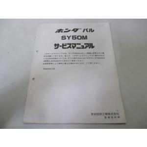 ホンダ（HONDA） CRM50 CRM80 サービスマニュアル 正規 中古 バイク