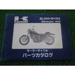 エリミネーター400 パーツリスト カワサキ 正規 中古 バイク ZL400-D1 D2 ZL400...