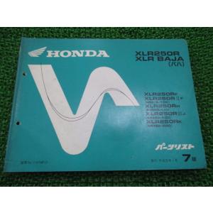 ホンダ（HONDA） XL250R サービスマニュアル 正規 中古 バイク 整備書