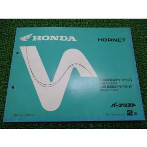 ホンダ（HONDA） ホーネット250 サービスマニュアル 正規 中古 バイク