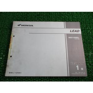 ホンダ　リード110　原付２種　110cc  JF19  整備品　 ホンダ（HONDA） リード110 リード110スペシャルカラー パーツリスト 2