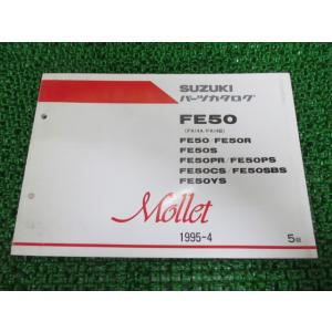 モレ スーパーモレ パーツリスト 5版 スズキ 正規 中古 バイク 整備書 FE50 R S PR ...