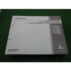 ホンダ（HONDA） CB400SF サービスマニュアル 補足版 正規 中古 バイク