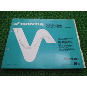 ホンダ（HONDA） ワルキューレ ツアラー パーツリスト 4版 正規 中古