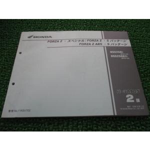 ホンダ（HONDA） フォルツァZ サービスマニュアル NSS250A MF08-110