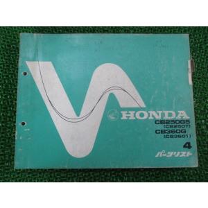 ホンダ（HONDA） サービスアーカイブス CB250T CB400T サービス