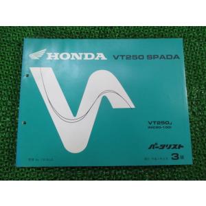 VT250スパーダ パーツリスト 3版 ホンダ 正規 中古 バイク 整備書 MC20 MC15E S...