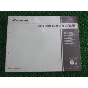 CB1300SF SUPERFOUR パーツリスト 2版 ホンダ 正規 中古 バイク 整備書