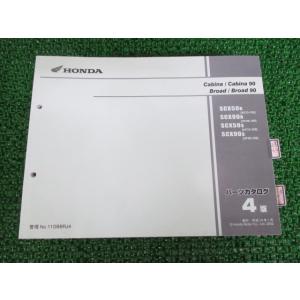 キャビーナ50 90 ブロード50 90 パーツリスト 4版 ホンダ 正規 中古 バイク 整備書 S...
