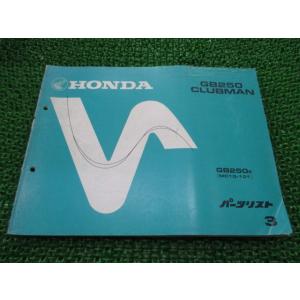 ホンダ（HONDA） GB250クラブマン サービスマニュアル 正規 中古