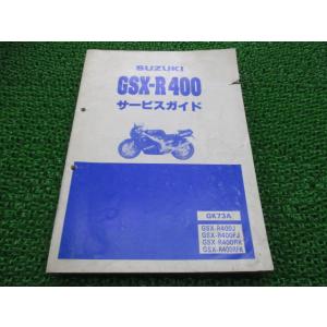 GSX-R400 サービスマニュアル スズキ 正規 中古 バイク 整備書 GK73A K707 配線...
