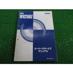 YAMAHA ヤマハWR250R WR250X サービスマニュアル 整備 本 ヤマハ発動機 WR250R/WR250X（3D7/3D71-3D7G) ヤマハ サービス