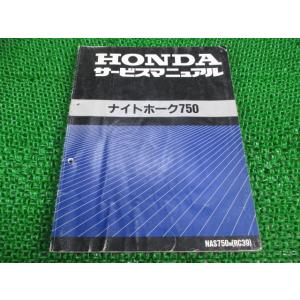 ナイトホーク750 サービスマニュアル ホンダ 正規 中古 バイク 整備書 NAS750[M] RC...