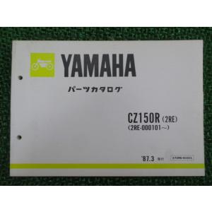 CZ150R パーツリスト 1版 ヤマハ 正規 中古 バイク 整備書 2RE 2RE-000101〜...