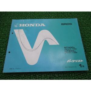 ホンダ（HONDA） ブロス パーツリスト 400/650 5版 NC25 RC31 正規
