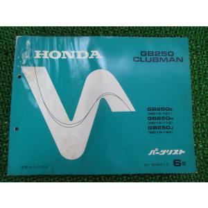 ホンダ（HONDA） GB250クラブマン サービスマニュアル 正規 中古