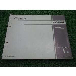 ホンダ（HONDA） ズーマー サービスマニュアル 正規 中古 バイク 整備