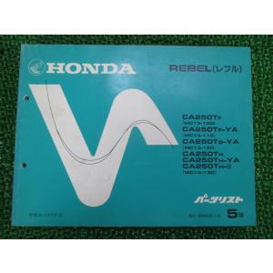 ホンダ（HONDA） レブル サービスマニュアル 正規 中古 バイク 整備書