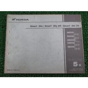 スマートディオ スマートディオDX スマートディオZ4 パーツリスト 5版 ホンダ 正規 中古 AF...