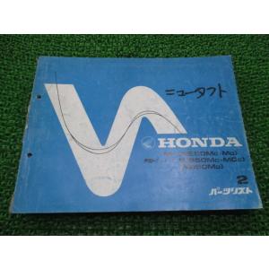 ホンダ　FTR BA-MC34 サービスマニュアル　パーツリスト　追補付 ホンダ（HONDA） FTR223 サービスマニュアル 正規 中古 バイク 整備書