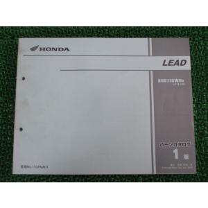 ホンダ　LEAD リード　JF19 サービスマニュアル　パーツリスト 3版LEAD/スペシャルカラー/EXパーツリストJF19-100/110/120リード
