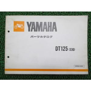 DT125 パーツリスト 1版 ヤマハ 正規 中古 バイク 整備書 33G 17F-100101〜 ...