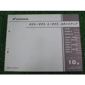 ホンダ（HONDA） ディオチェスタ サービスマニュアル 正規 中古 バイク