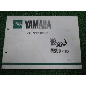 ポップギャル パーツリスト 1版 ヤマハ 正規 中古 バイク 整備書 MS50 17K FY 車検 ...