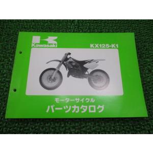 KX125 パーツリスト カワサキ 正規 中古 バイク 整備書 KX125-K1 KX125KE K...