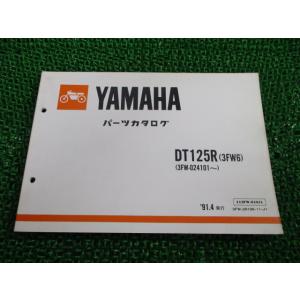 DT125R パーツリスト 1版 ヤマハ 正規 中古 バイク 整備書 3FW6 3FW 3FW-02...