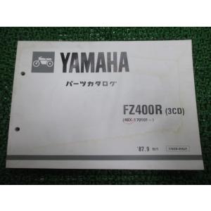 FZ400R パーツリスト 1版 ヤマハ 正規 中古 バイク 整備書 3CD 46X-170101〜...